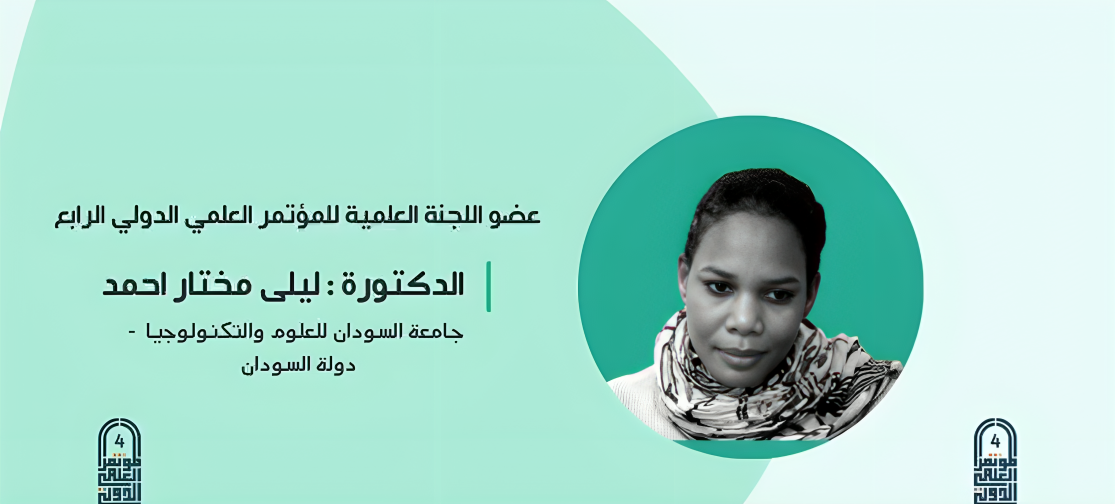 عضو اللجنة العلمية